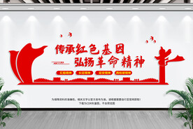 传承红色基因文化墙