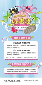 暑假狂欢影院海报
