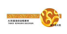 传统龙纹花纹边框