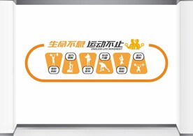 运动文化墙