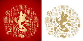 忠书法忠字底纹忠字背景百忠图