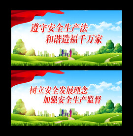 遵守安全生产法