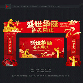 国庆门头 国庆节拱门