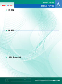 科技公司宣传册