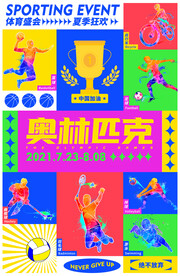 奥运会合成海报