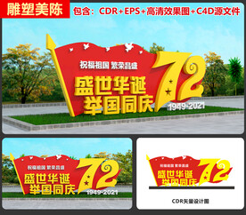 《中秋国庆雕塑美陈》