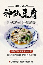 神仙豆腐
