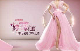 礼服海报