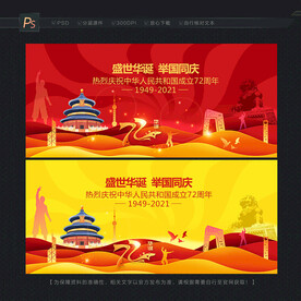 国庆展板