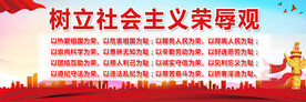 社会主义荣辱观