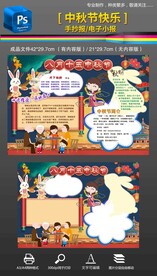 中秋节手抄报小报