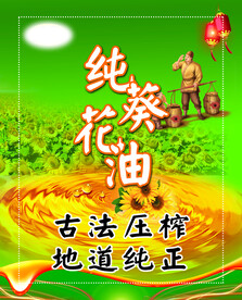 纯葵花油