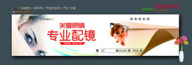 近视海报banner