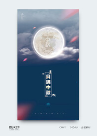 中秋节