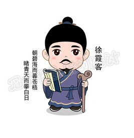 卡通历史人物漫画之徐霞客