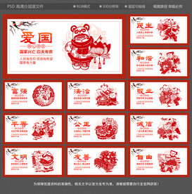 社会主义核心价值观