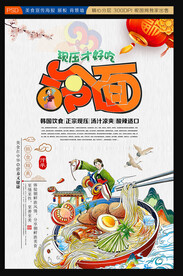 冷面海报