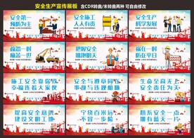 工地安全生产