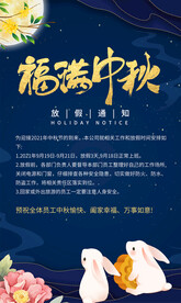 中秋节放假通知