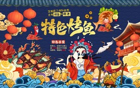 国潮特色烤鱼工装背景墙图片