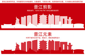 晋江地标建筑剪影