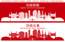 济南地标建筑剪影