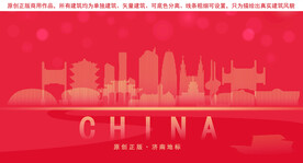 济南地标建筑剪影