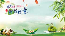 端午传情 粽情粽义 浓情端午