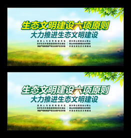 生态文明建设原则