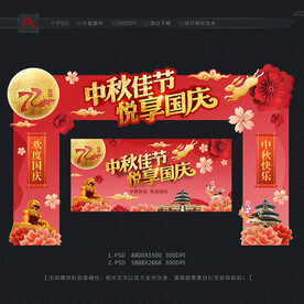 中秋国庆门楼