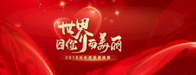 红色慈善晚宴视觉背景板设计