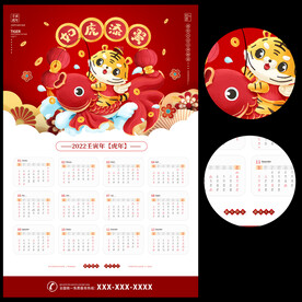 2022虎年日历挂历海报设计