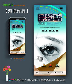 眼镜店海报
