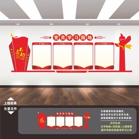 党建学习园地