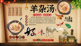 羊杂汤背景墙