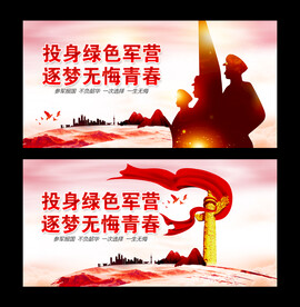 征兵宣传背景