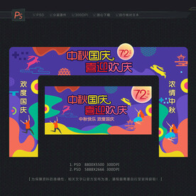 中秋国庆门头 拱门