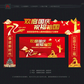 国庆节门头
