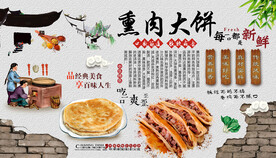 熏肉大饼背景墙