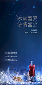 冰雪盛宴周末暖场活动单图