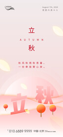 创意立秋节气海报
