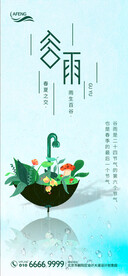谷雨雨伞节气海报