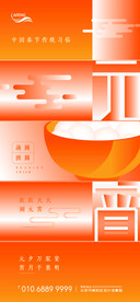 红橙元宵节节日海报