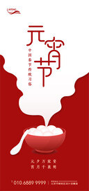 红色元宵节节日海报