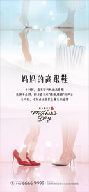 简约母亲节海报