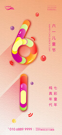 六一儿童节彩色数字海报