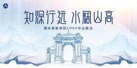 学院风毕业典礼展板背景板