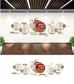 学校文化墙 道德讲堂文化墙