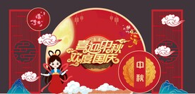 中秋国庆美辰布置