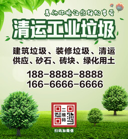 清运工业垃圾